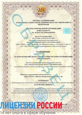 Образец разрешение Новошахтинский Сертификат ISO/TS 16949